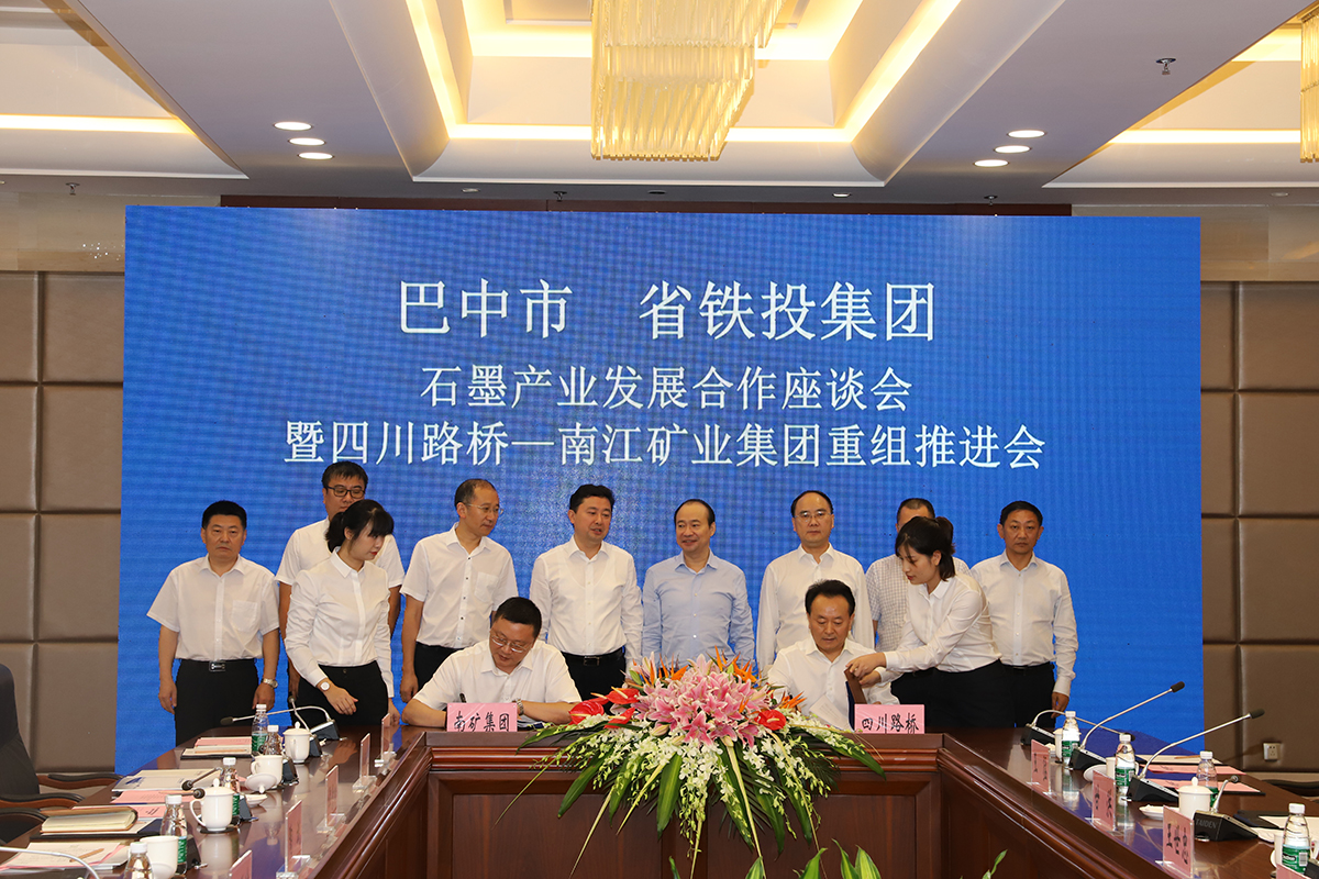 四川路橋—南江礦業(yè)重組