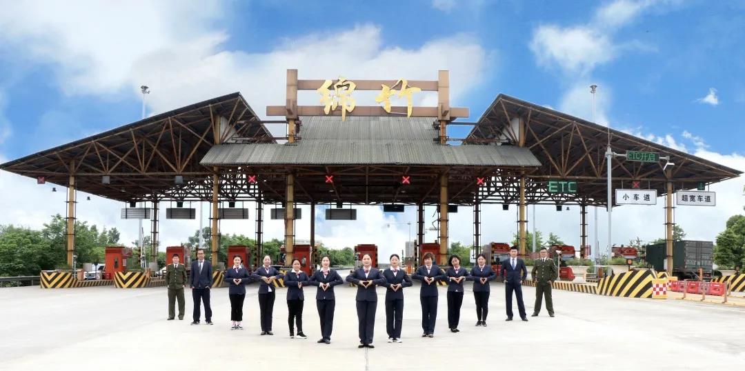 成德綿公司綿竹收費站喜獲“2018-2019年度全國交通運輸行業(yè)文明示范窗口”榮譽稱號