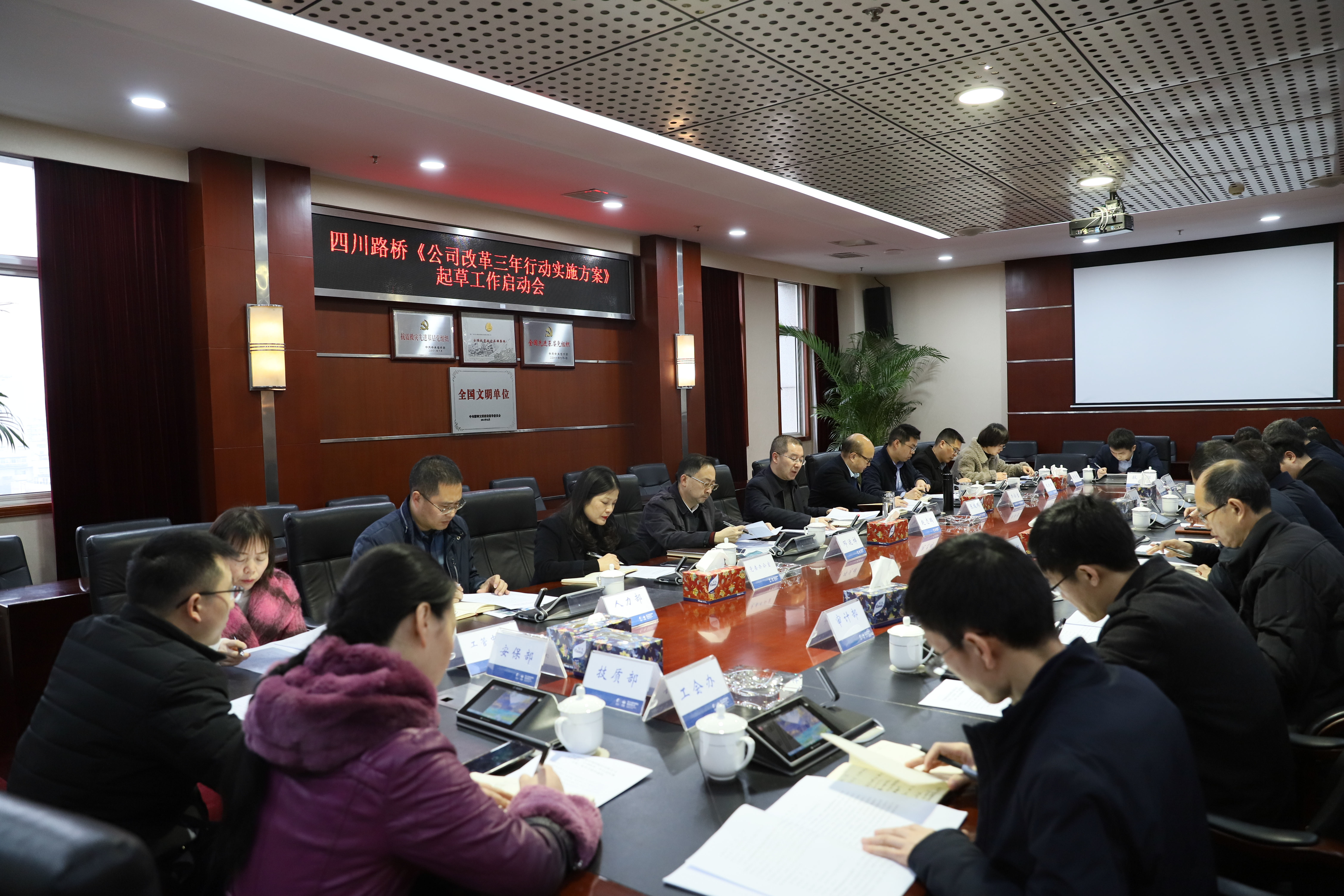 公司召開改革三年行動計劃實施方案 起草工作啟動會