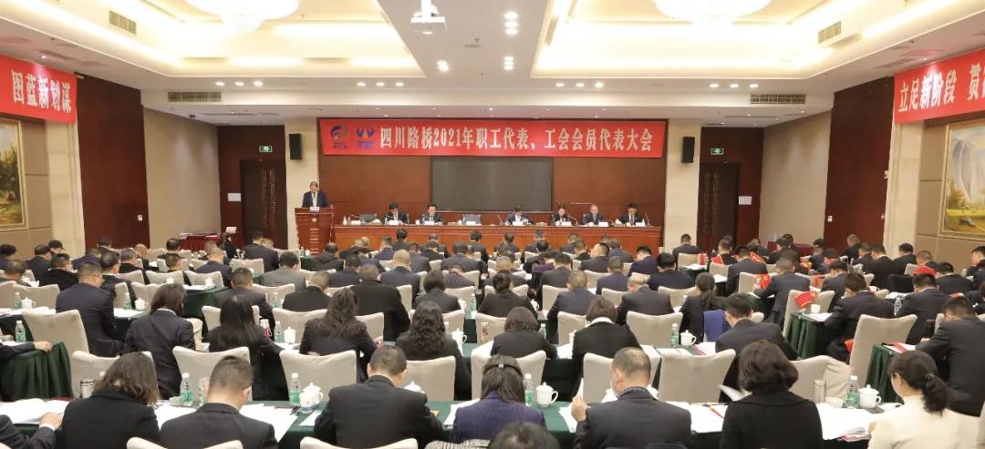 凝心聚力謀發(fā)展 奮勇爭先開新局