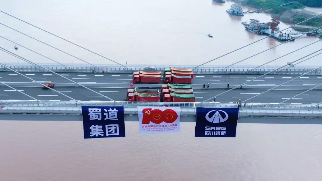 宜賓鹽坪壩長江大橋順利完成荷載試驗(yàn)