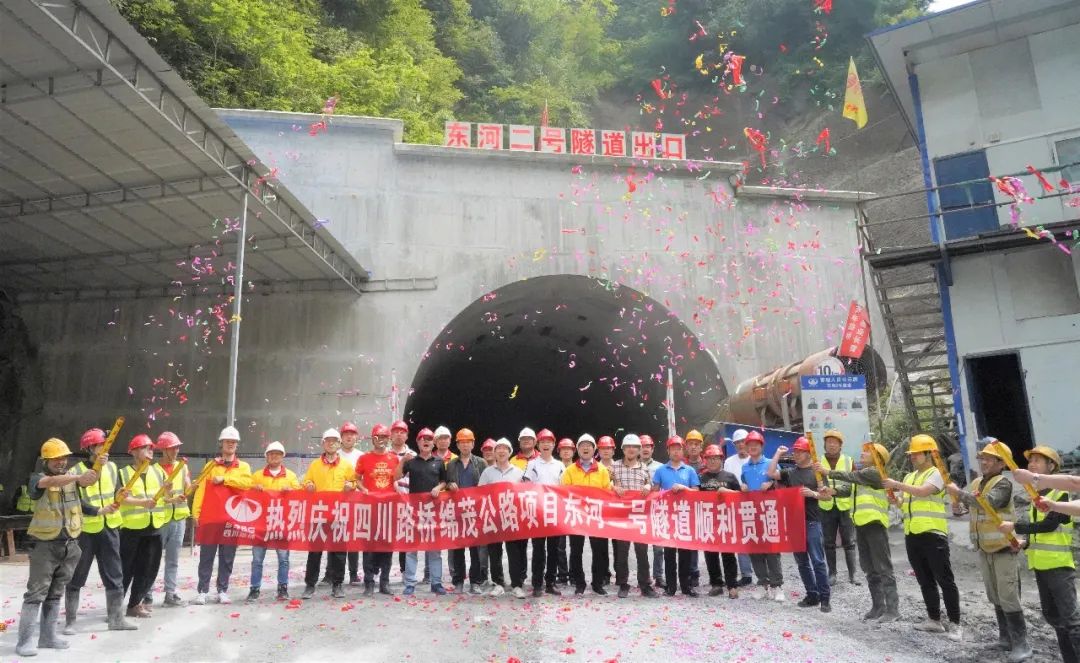 綿茂公路東河二號(hào)隧道順利貫通
