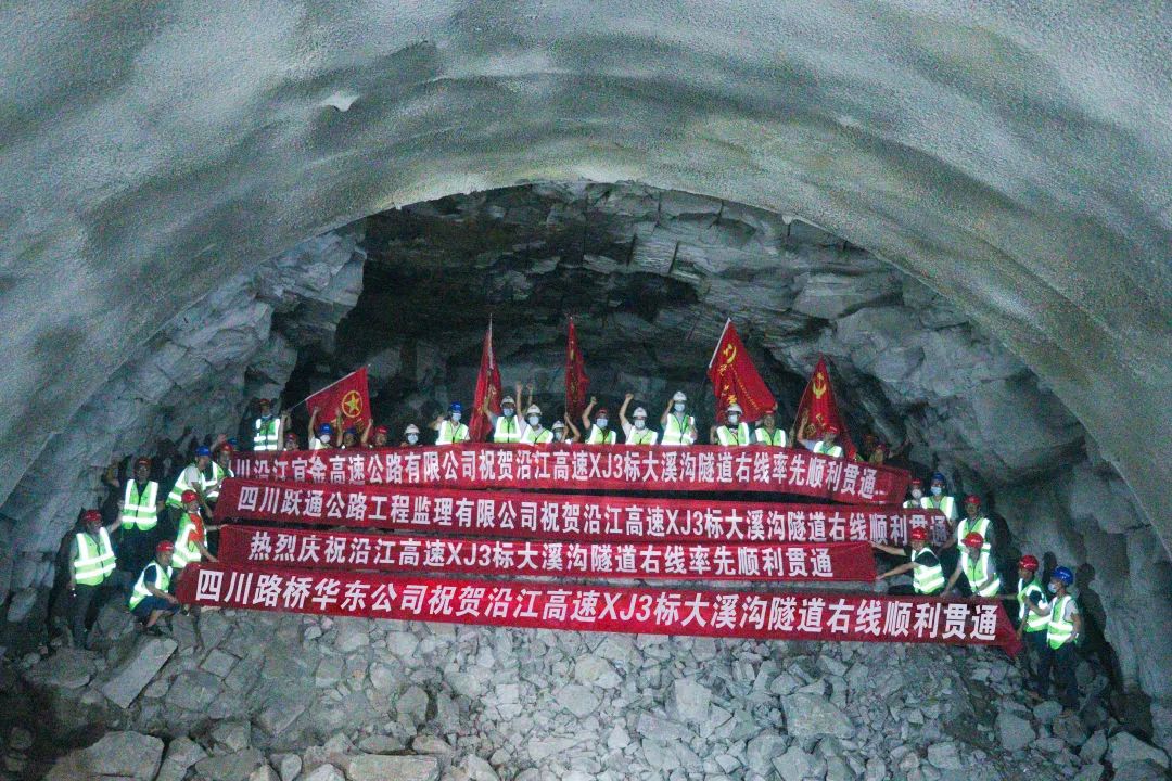 項(xiàng)目動態(tài) | 沿江高速XJ3標(biāo)大溪溝隧道右線率先順利貫通！