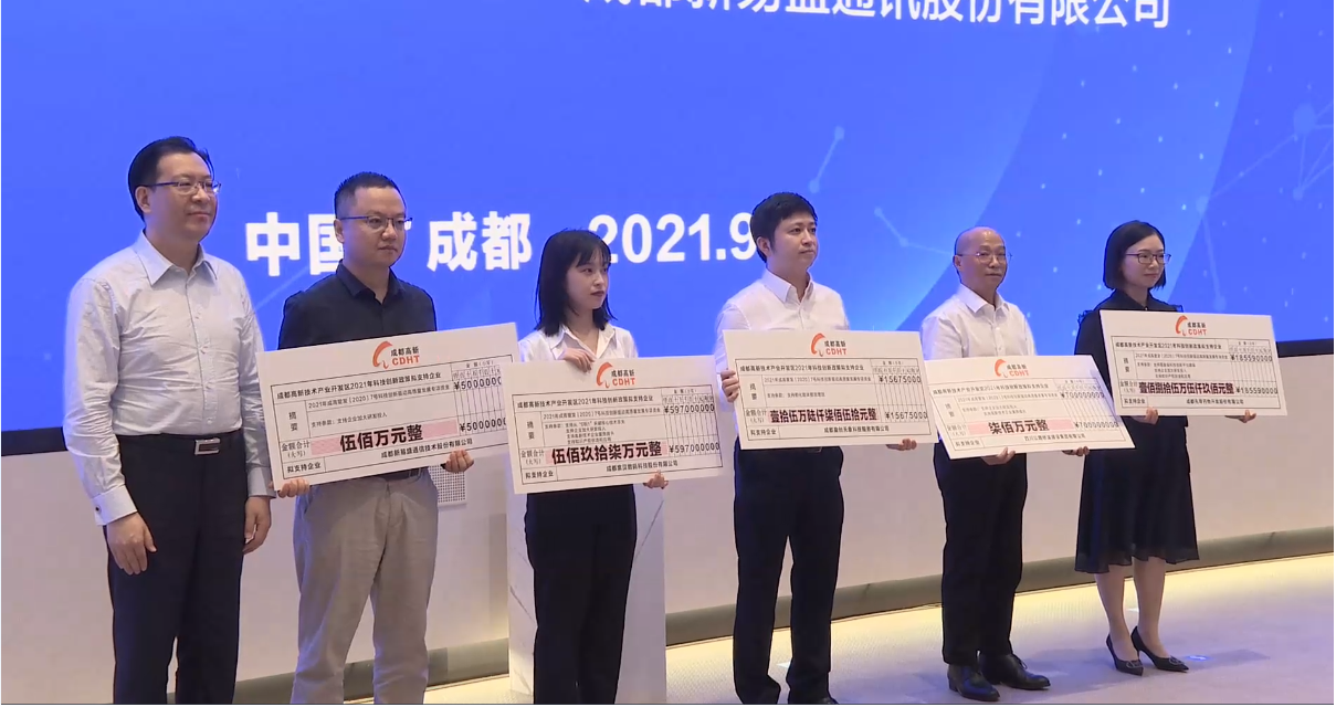 四川路橋榮獲2021年度成都市高新區(qū)科技創(chuàng)新驅(qū)動高質(zhì)量發(fā)展資金