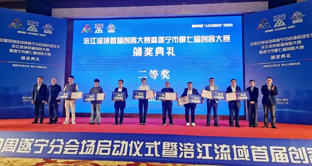 唱響成渝雙城“創(chuàng)業(yè)之歌”，新鋰想公司榮獲涪江流域創(chuàng)客大賽高新技術(shù)組二等獎