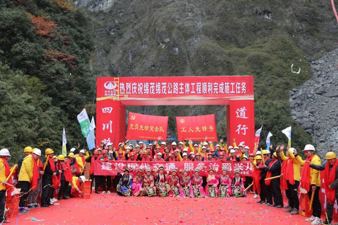 喜訊！綿茂公路主體工程順利完成施工任務(wù)