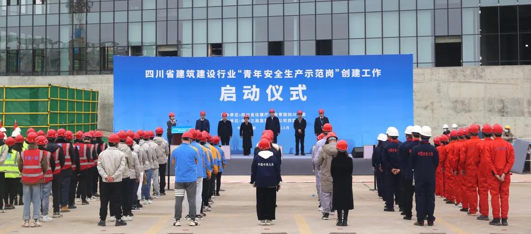 四川路橋青年代表參加四川省建筑建設(shè)行業(yè)“青年安全生產(chǎn)示范崗”創(chuàng)建工作啟動儀式