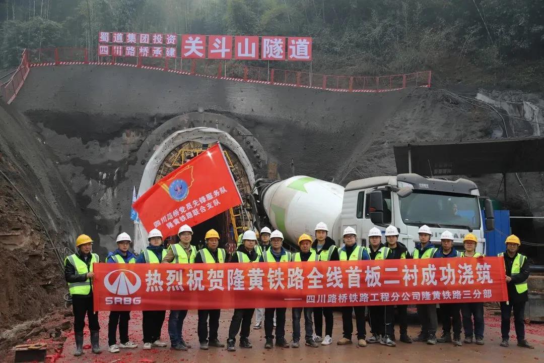 奮戰(zhàn)開門紅 | 隆黃鐵路隆敘段全線首板二襯澆筑完成