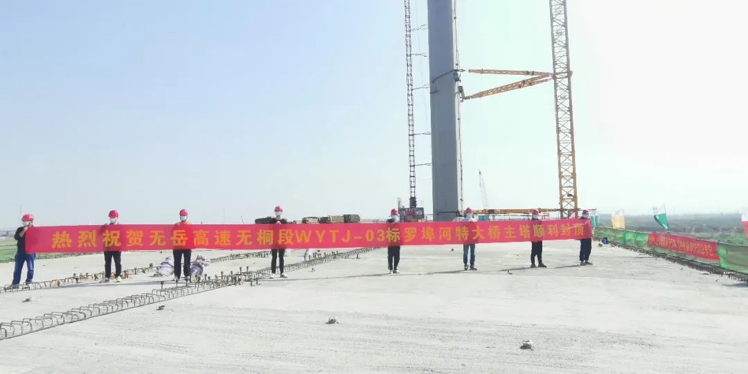 奮戰(zhàn)開門紅 | 無岳高速無桐段WYTJ-03標(biāo)節(jié)點工程羅埠河特大橋塔冠順利完工