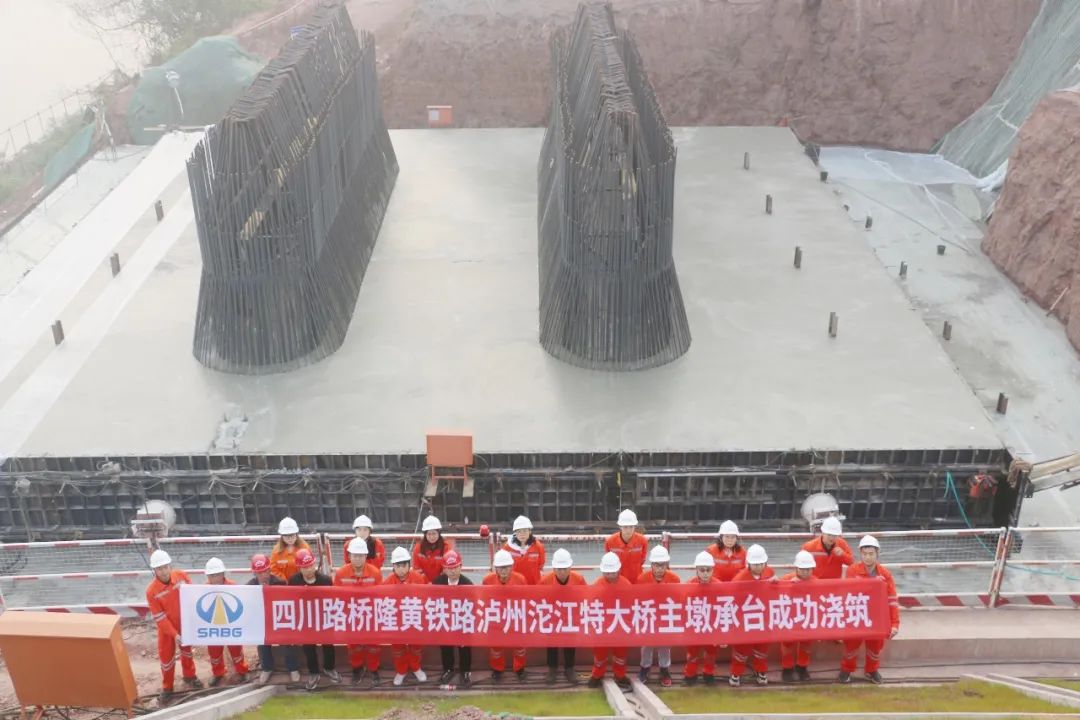 奮戰(zhàn)開門紅 | 隆黃鐵路（隆昌至敘永段） 擴能改造項目沱江鐵路特大橋首個主墩承臺成功澆筑