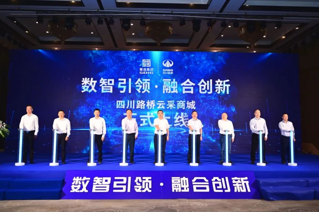 數(shù)智引領(lǐng) 融合創(chuàng)新 四川路橋云采商城上線了！