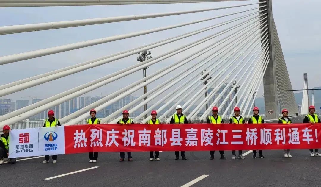 喜迎二十大，長虹“通”未來! 南部縣嘉陵江三橋建成通車