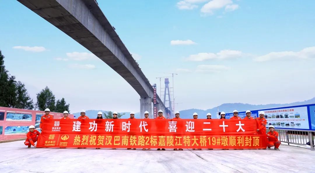 獻禮二十大！漢巴南鐵路2標(biāo)三分部嘉陵江特大橋主墩順利封頂！