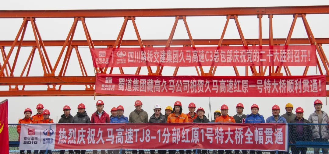 雪域高原飛長龍 百溝千壑變通途——久馬高速紅原一號特大橋全幅順利貫通