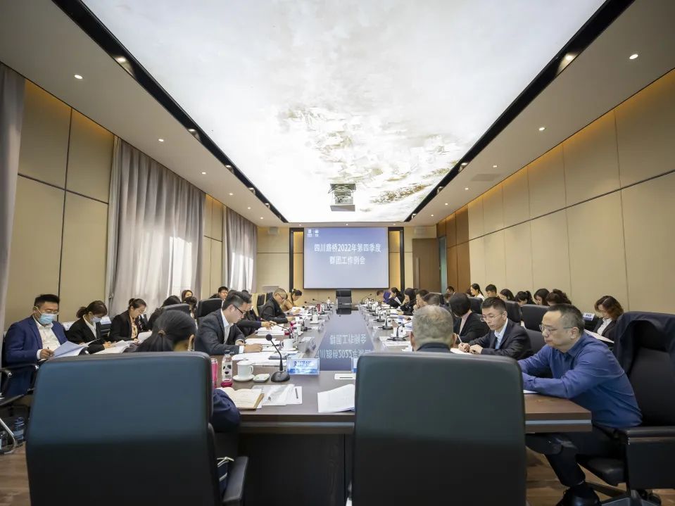 四川路橋召開第四季度群團(tuán)工作例會