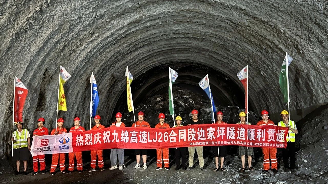 九綿高速邊家坪特長隧道雙幅順利貫通