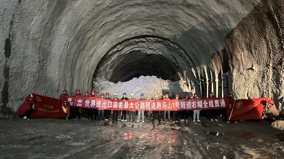 又一世界之最！雅葉高速康定過(guò)境段跑馬山1號(hào)隧道單洞貫通