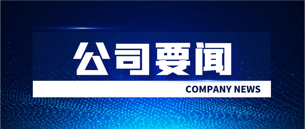 四川路橋與藏高公司、川高公司、蜀道高速開(kāi)展座談交流