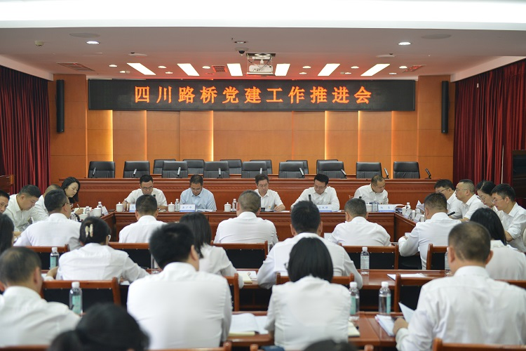 黨建工作推進(jìn)會(huì)