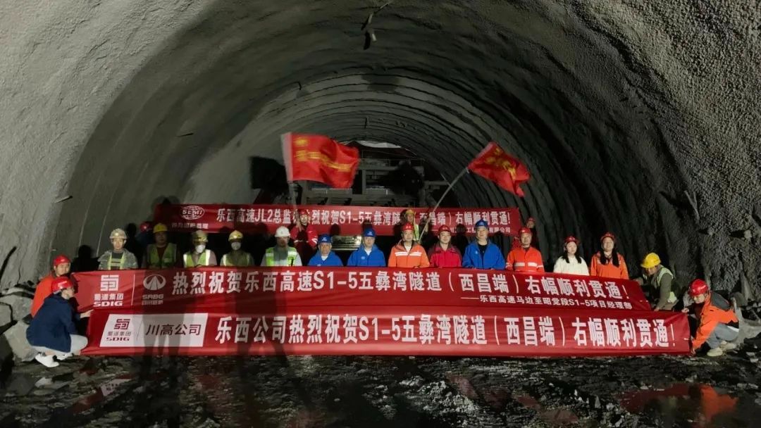 全線第一座！樂西高速特長低瓦斯隧道五彝灣隧道實現(xiàn)雙幅貫通