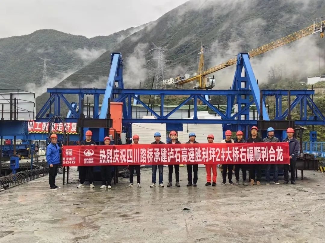 瀘石高速勝利坪2#大橋右幅順利合龍