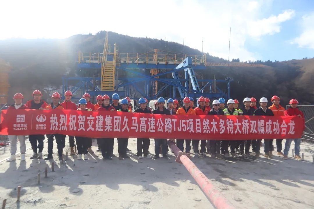 媒體關(guān)注｜建設(shè)再提速！久馬高速最大跨度連續(xù)剛構(gòu)橋順利實(shí)現(xiàn)雙幅合龍