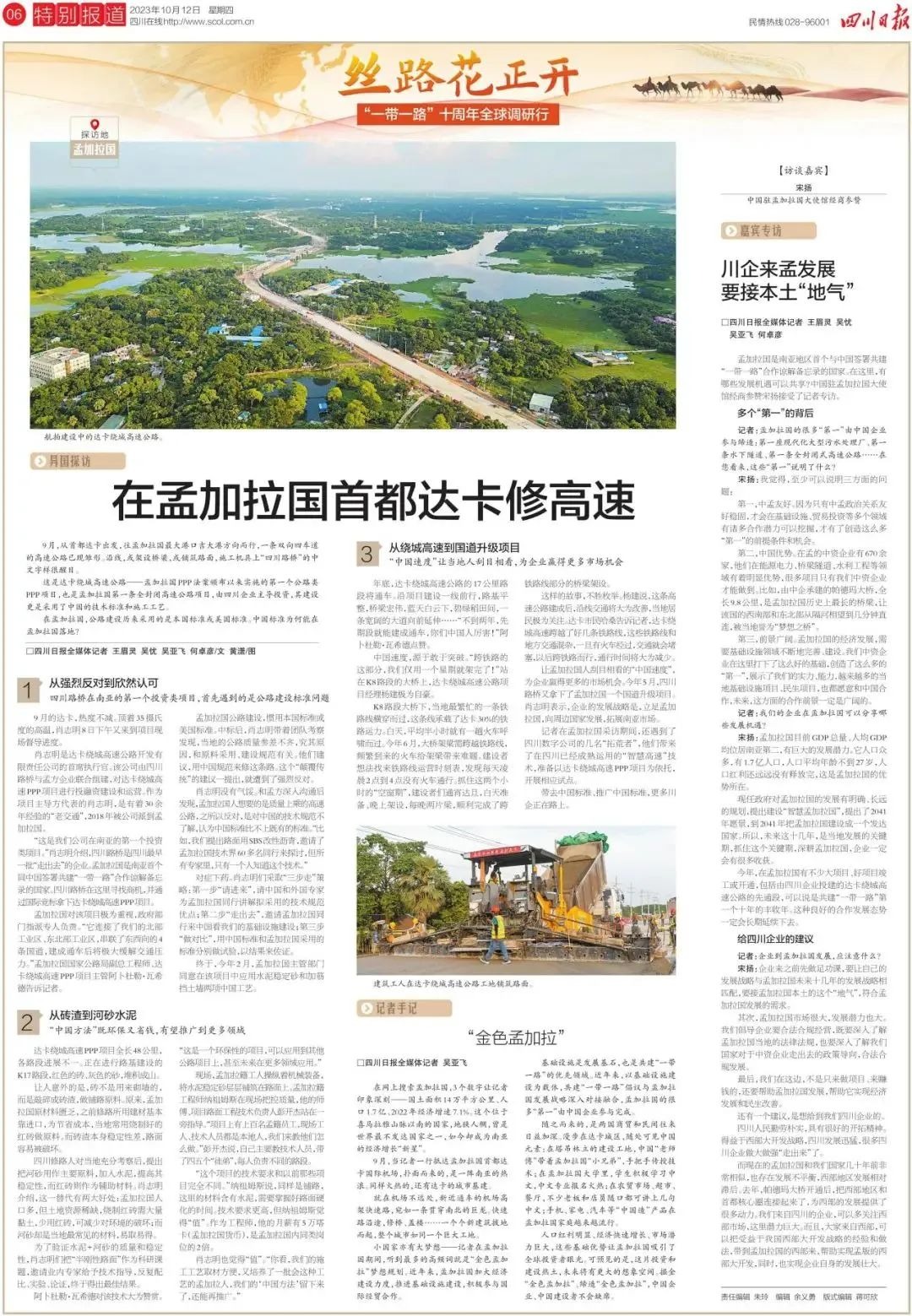 媒體報(bào)道 | “拓荒”孟加拉國！四川路橋讓“中國標(biāo)準(zhǔn)”落地生根