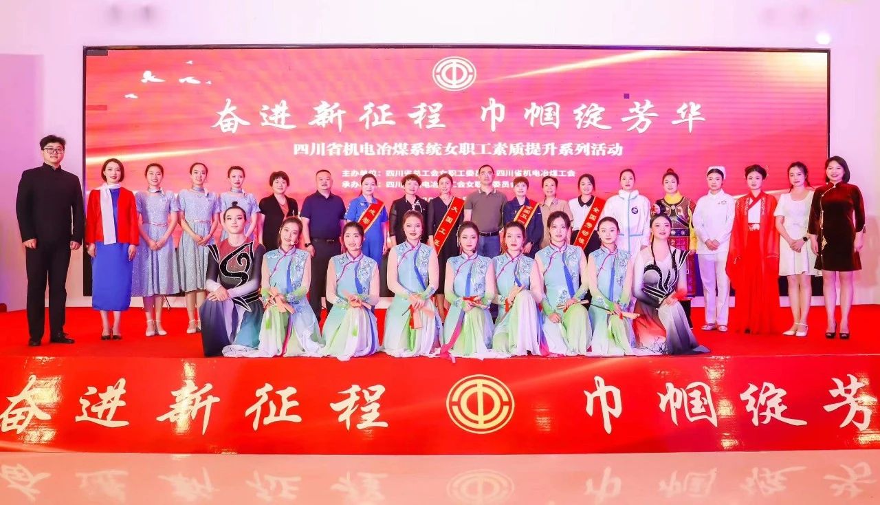 公司女職工團(tuán)隊(duì)在全省女職工素質(zhì)提升活動(dòng)中大放光彩