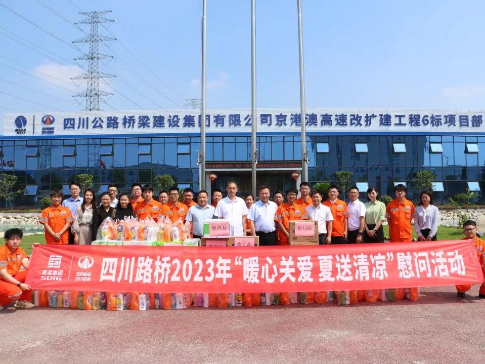 幸福路橋  四川路橋董事、工會(huì)負(fù)責(zé)人郭祥輝一行赴省外項(xiàng)目開展夏送清涼、勞動(dòng)安全衛(wèi)生監(jiān)督及專題調(diào)研活動(dòng)