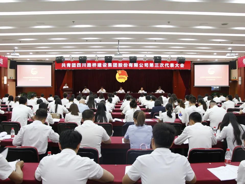 四川路橋召開共青團(tuán)第三次代表大會(huì)