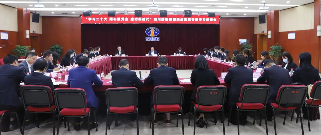 四川路橋召開“學(xué)習(xí)二十大 同心跟黨走 建功新時(shí)代”群團(tuán)統(tǒng)戰(zhàn)系統(tǒng)專題學(xué)習(xí)座談會