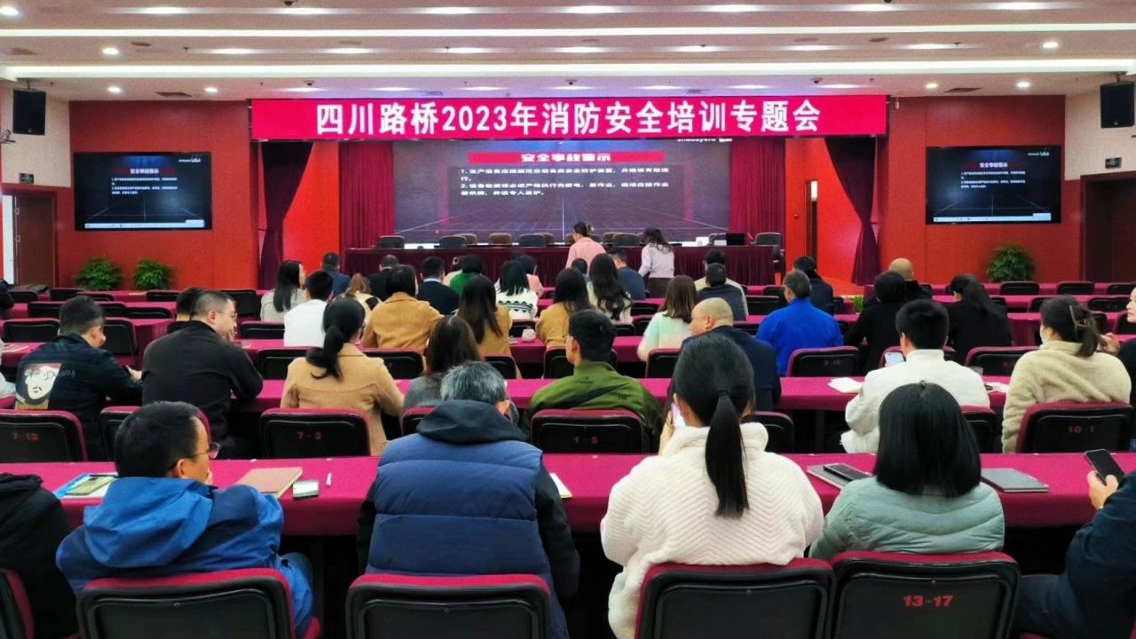 預(yù)防為主，生命至上 ——四川路橋組織開(kāi)展消防宣傳月活動(dòng)