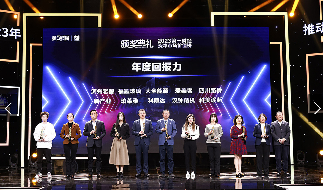 喜報｜四川路橋榮獲2023第一財經(jīng)資本市場價值榜“年度回報力企業(yè)”