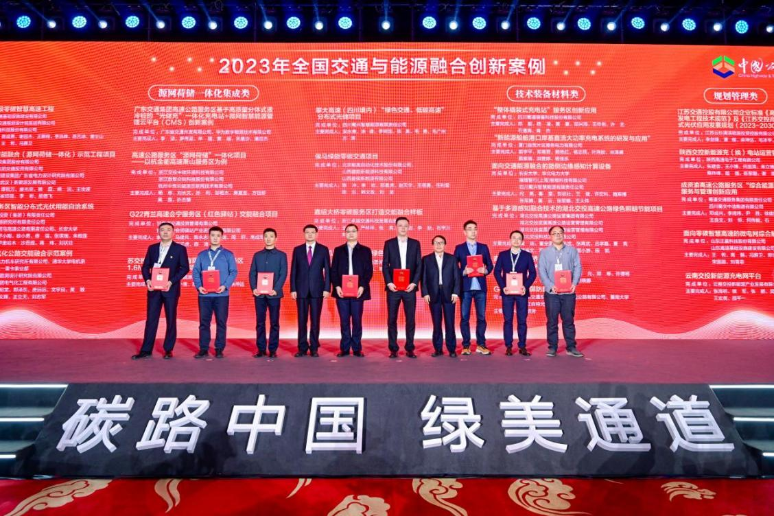 喜報 | 清潔能源集團(tuán)項目入選2023年全國交通與能源融合創(chuàng)新案例