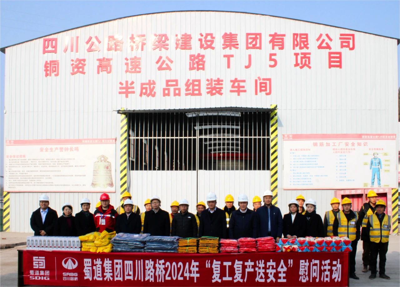 四川路橋黨委委員、董事、工會(huì)主席朱年紅一行赴銅資高速項(xiàng)目開展勞務(wù)派遣用工調(diào)研暨復(fù)工復(fù)產(chǎn)送安全活動(dòng)