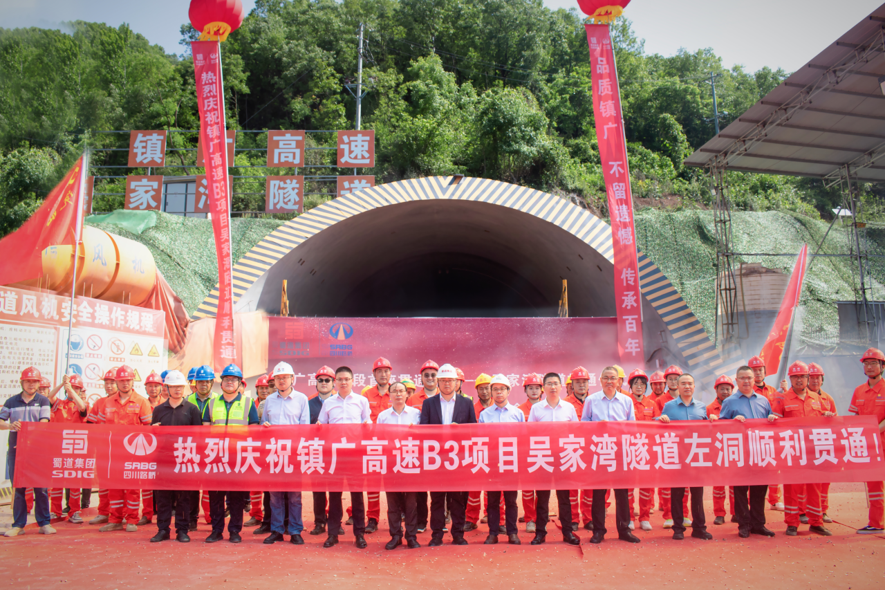 首座隧道貫通！鎮(zhèn)廣高速吳家灣隧道左幅順利貫通