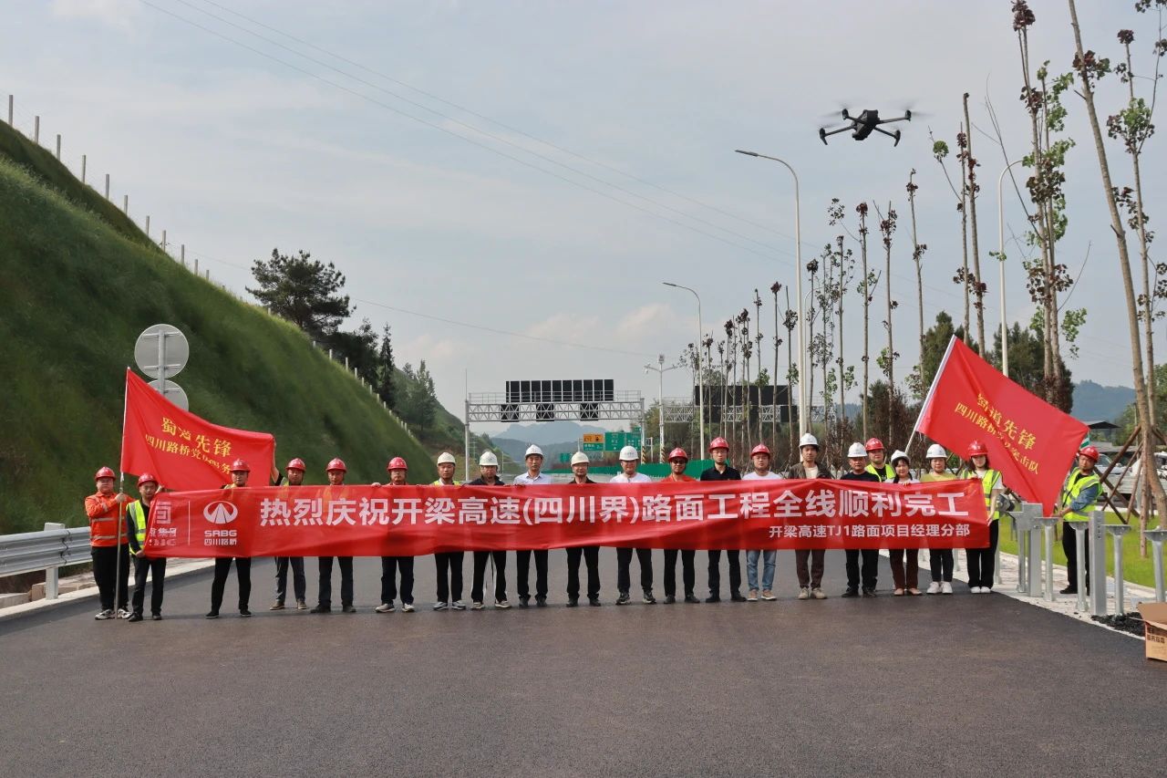 主線路面完工！川渝高速大通道開梁高速（四川境）通車在即