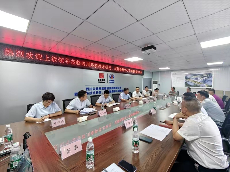 四川路橋黨委副書記、副董事長、總經(jīng)理孫立成調(diào)研四川路橋技術(shù)研發(fā)、試驗(yàn)檢測(cè)中心項(xiàng)目