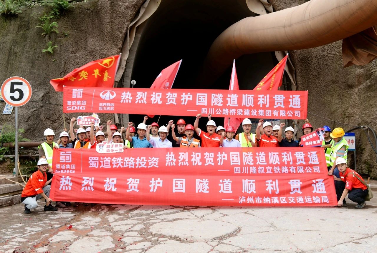 媒體關(guān)注 | 隆黃鐵路隆敘段全線最長隧道順利貫通！