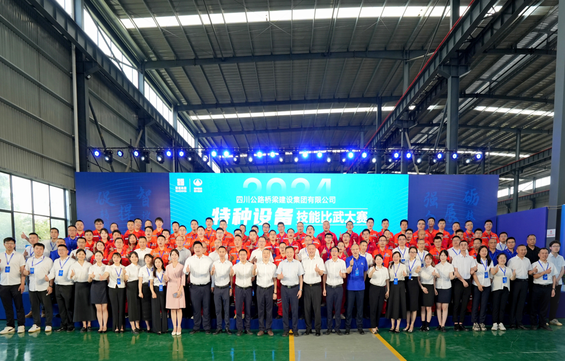 路橋集團(tuán)2024年特種設(shè)備技能比武大賽圓滿舉辦