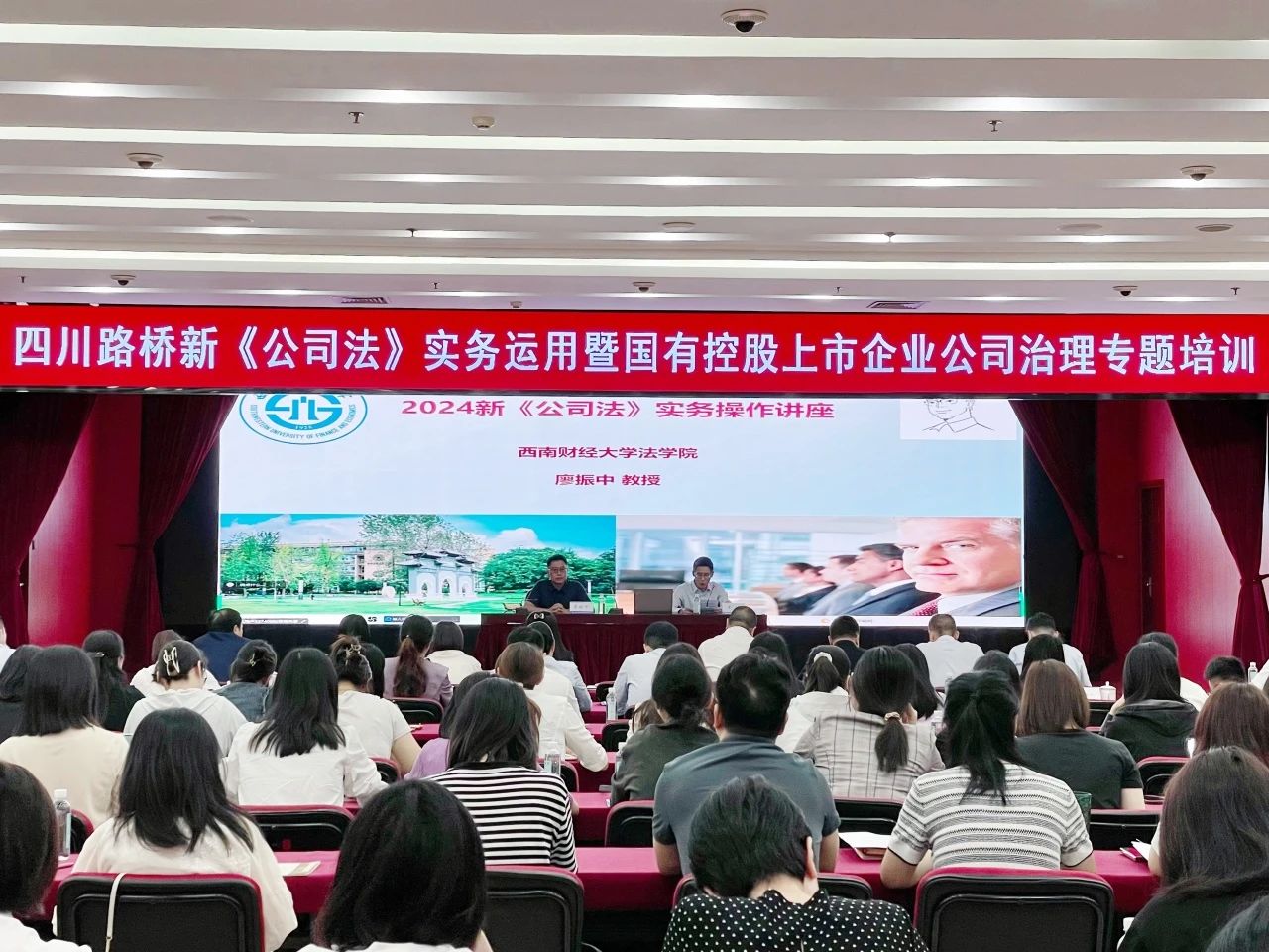 四川路橋組織開展“新《公司法》實(shí)務(wù)運(yùn)用暨國(guó)有控股上市企業(yè)公司治理”專題培訓(xùn)