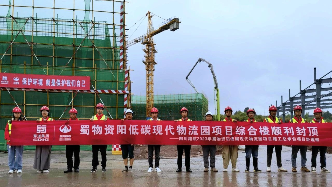 順利封頂！蜀物資陽低碳現(xiàn)代物流園項(xiàng)目綜合樓建設(shè)迎來新進(jìn)展