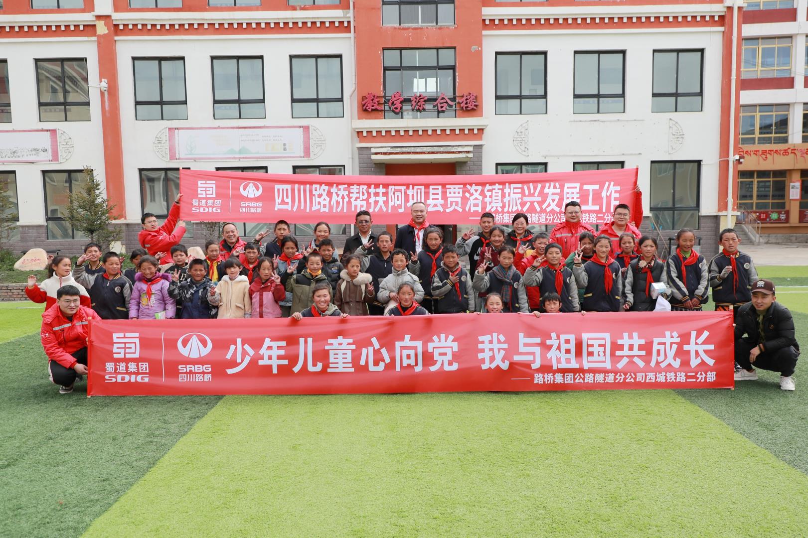 鄉(xiāng)村振興 | 心手相牽促成長 點(diǎn)亮未來助振興 四川路橋在賈洛鎮(zhèn)多元化開展“六一”兒童節(jié)活動(dòng)