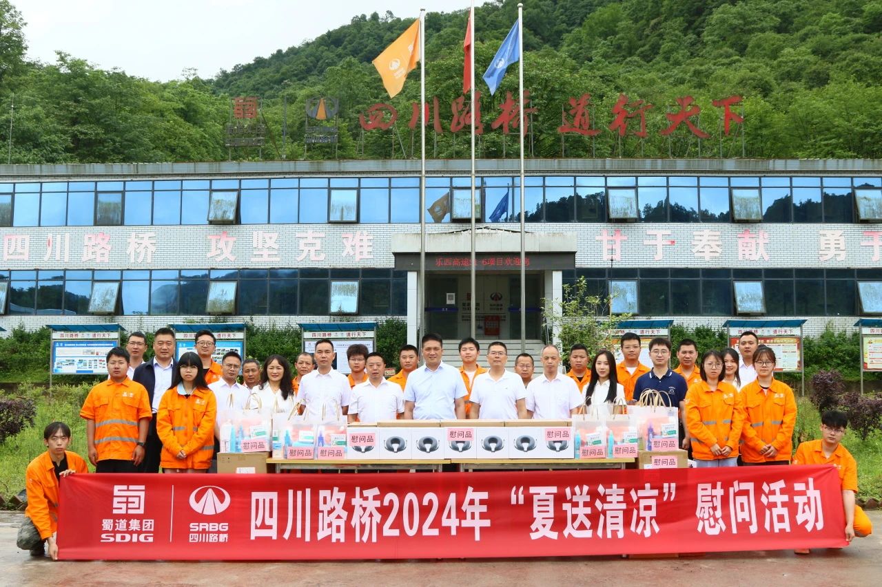 四川路橋黨委委員、董事、工會(huì)主席朱年紅赴樂西高速S1-6項(xiàng)目開展“夏送清涼”、勞動(dòng)保護(hù)和職業(yè)健康監(jiān)督暨工會(huì)干部蹲點(diǎn)工作調(diào)研