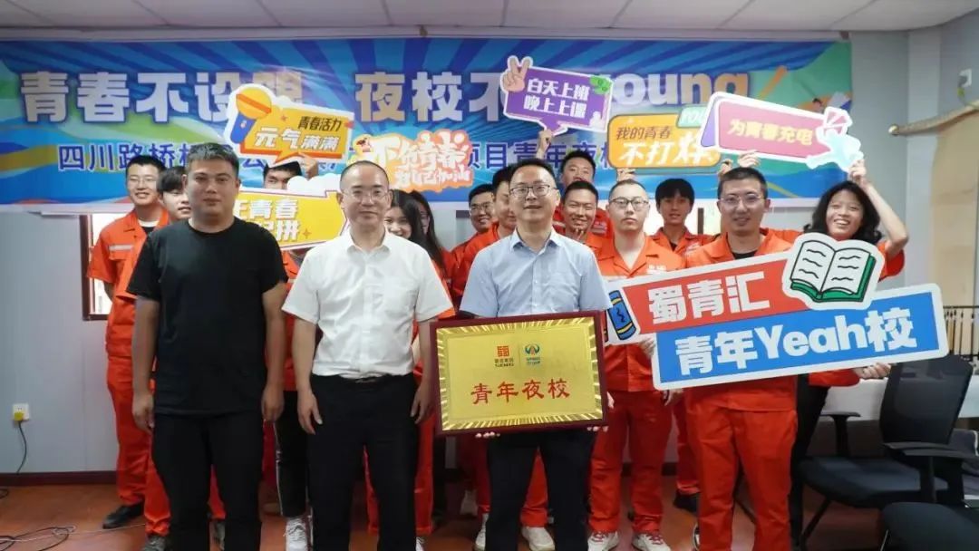 白天追光，晚上逐夢│蜀青匯·青年yeah校 橋梁公司青年夜校開課啦！