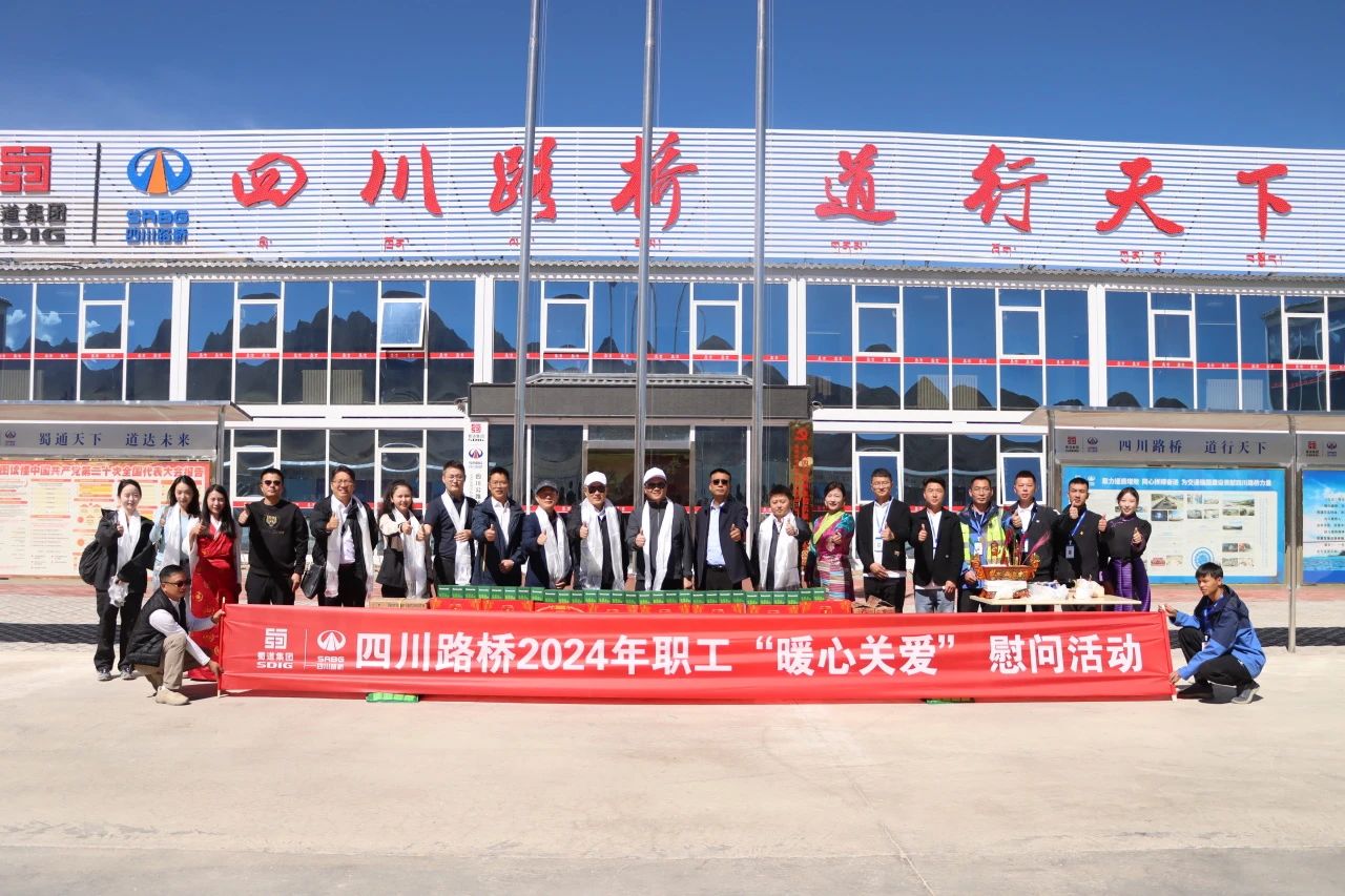 四川路橋黨委委員、董事、工會主席朱年紅赴西藏昆莎機場項目開展職工“暖心關(guān)愛”慰問活動