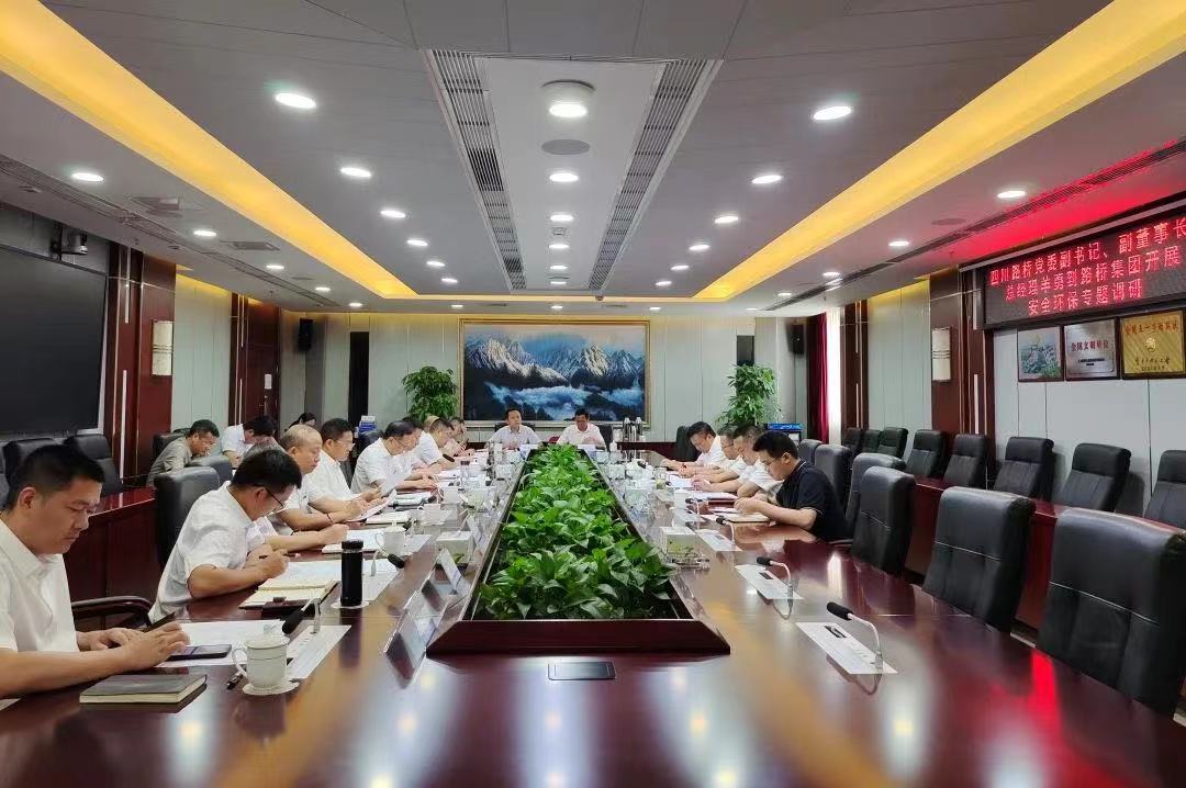 四川路橋黨委副書記、副董事長、總經(jīng)理羊勇到路橋集團開展安全環(huán)保專題調(diào)研
