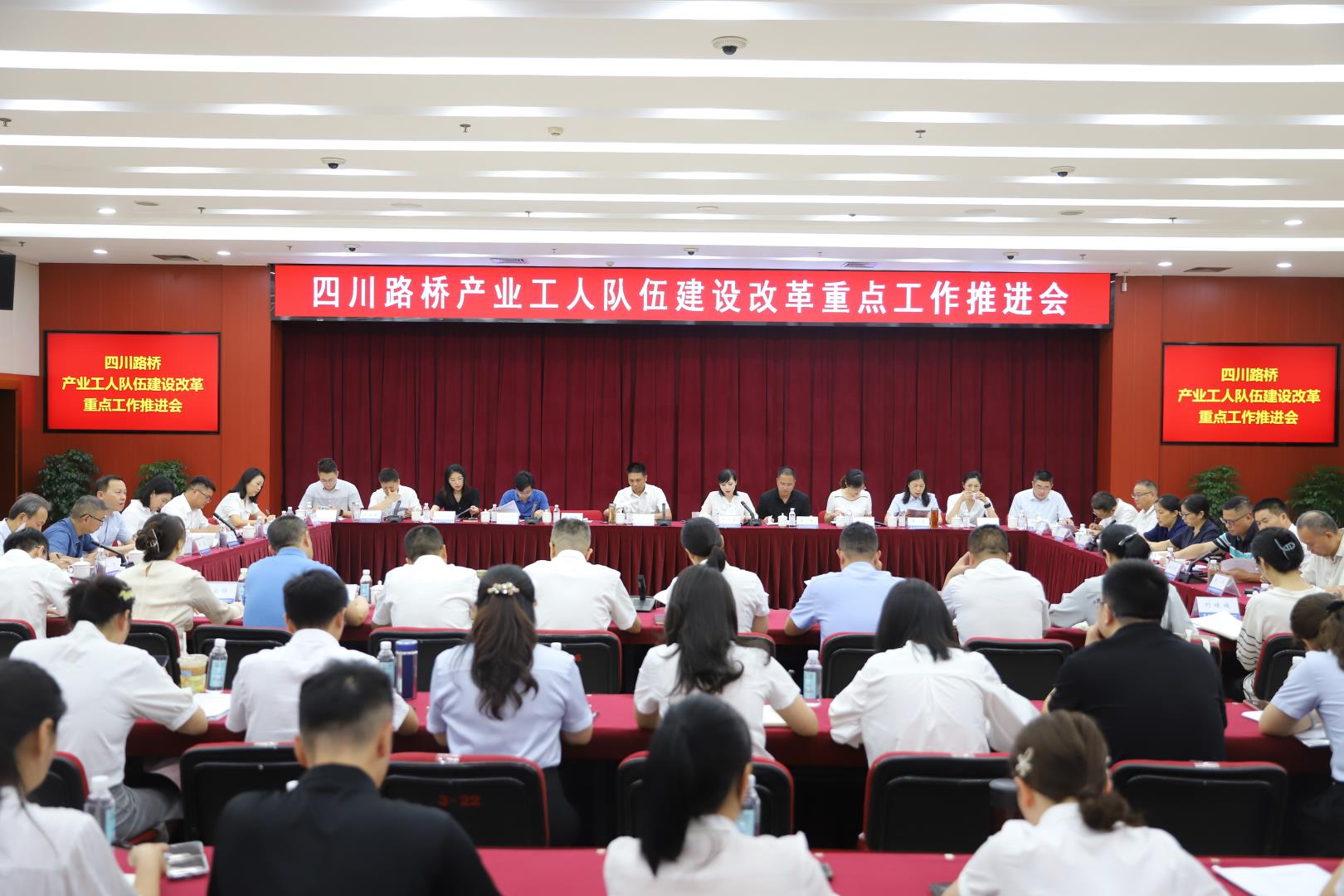 四川路橋召開產(chǎn)業(yè)工人隊伍建設(shè)改革重點工作推進會