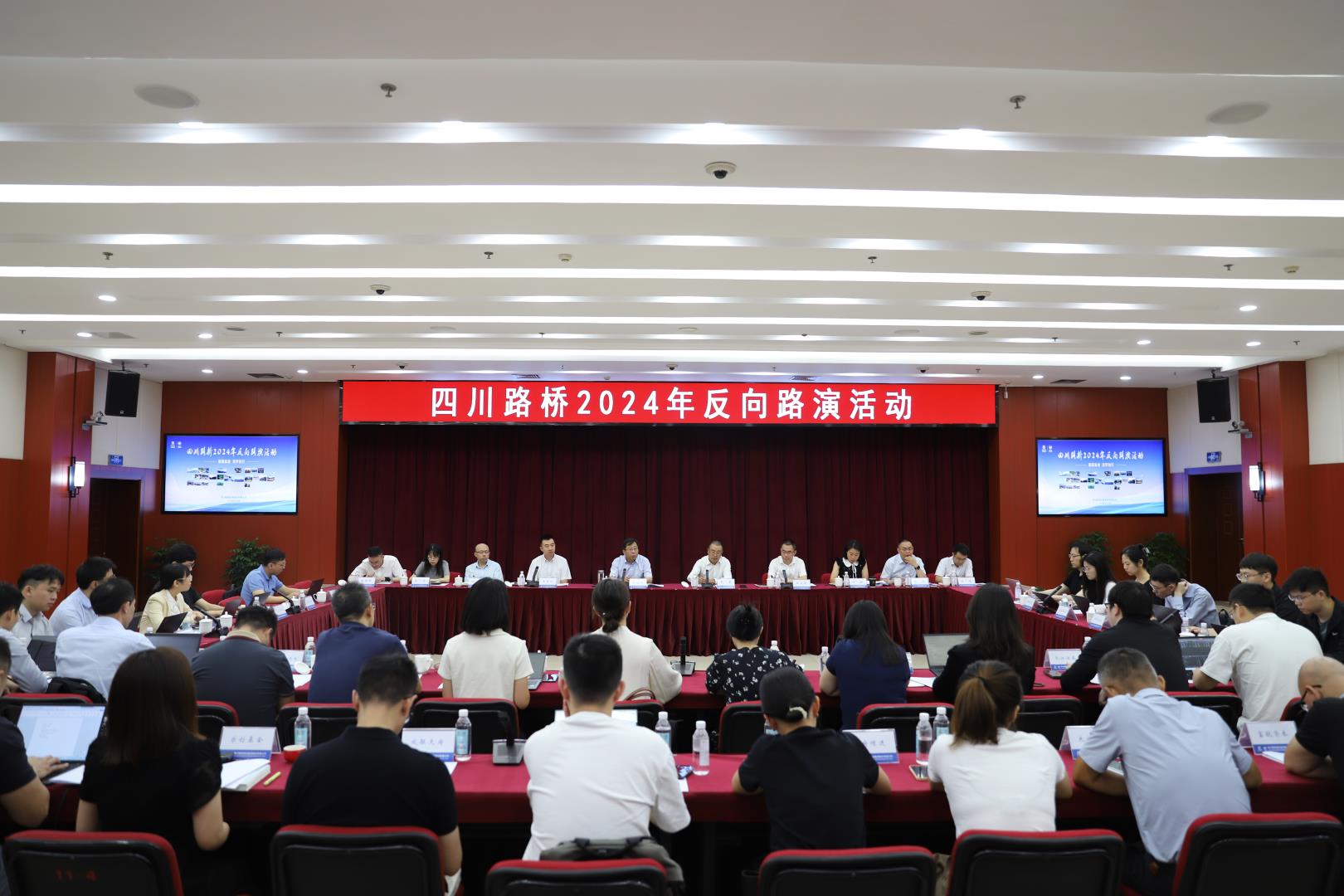四川路橋2024年反向路演活動(dòng)圓滿舉行