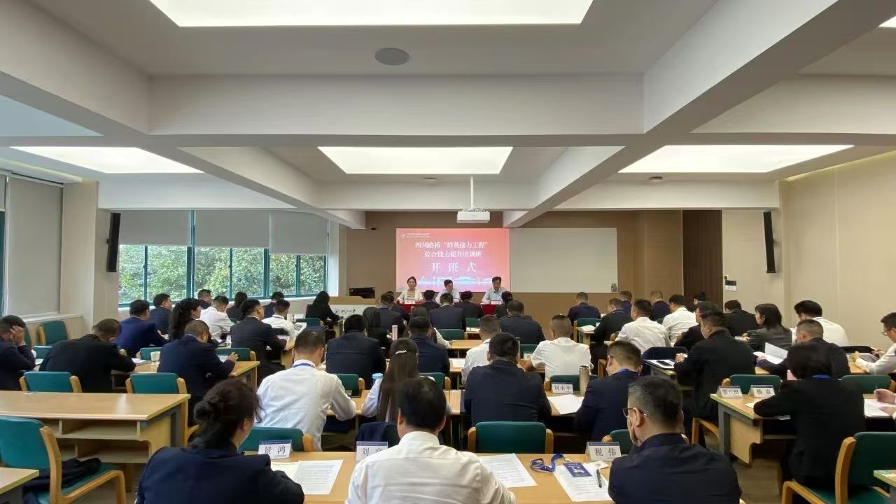 四川路橋成功舉辦 “群英接力工程”綜合能力提升培訓(xùn)班